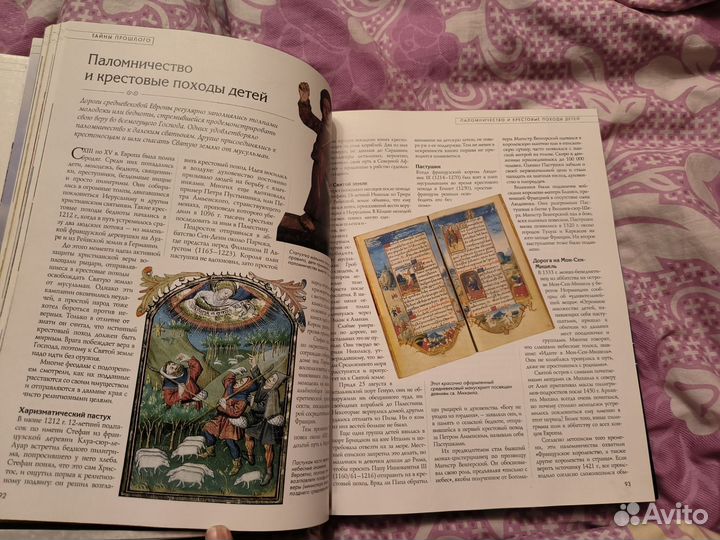 Энциклопедия Всё тайны мира