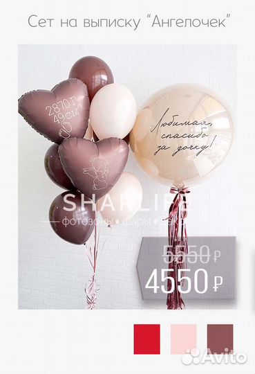 Воздушные гелиевые шары (шарики) на выписку