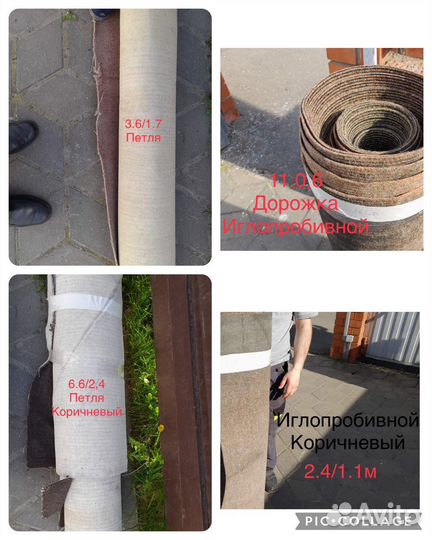 Ковролин б/у дорожки