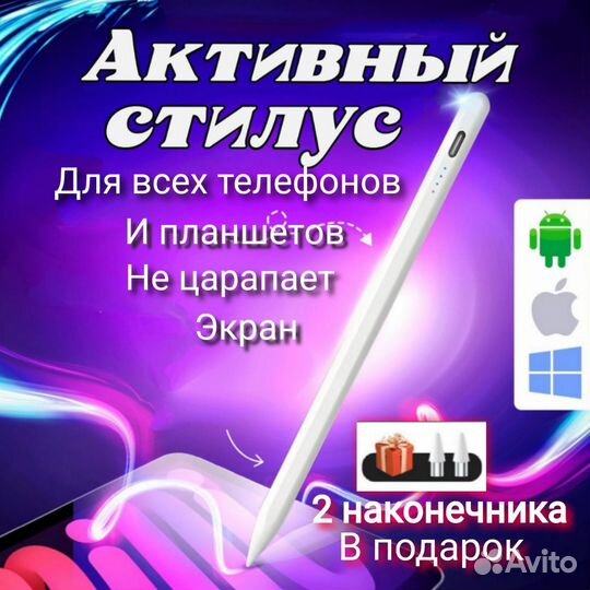 Pensil активный для всех устройств и телефонов