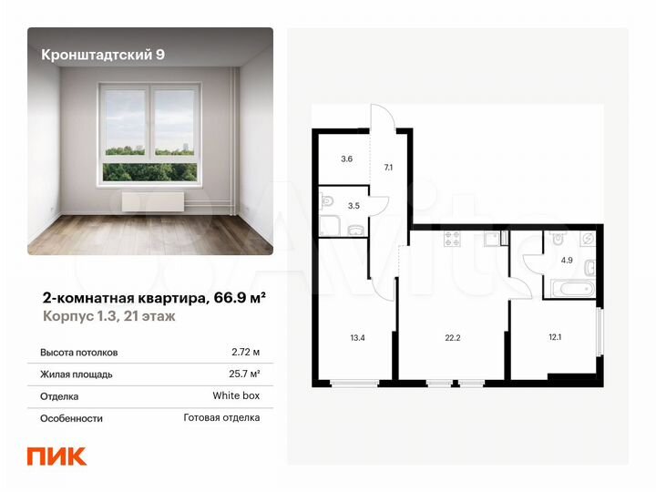 2-к. квартира, 66,9 м², 21/32 эт.