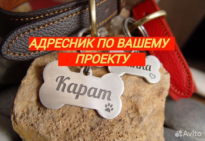 Адресник с гравировкой