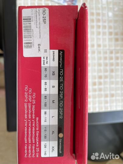 Бандаж Экотен По-25Р