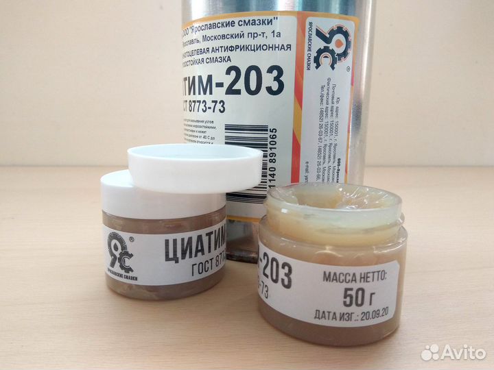 Смазка Циатим-203 (50 г)