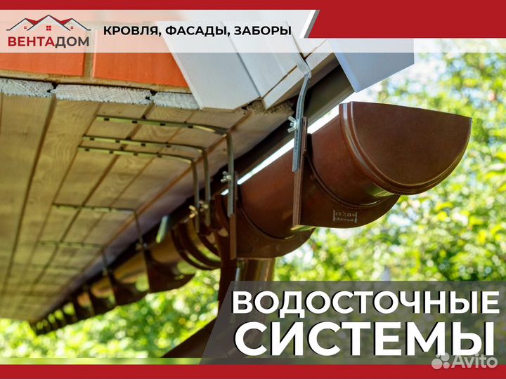 Водосточная система Docke