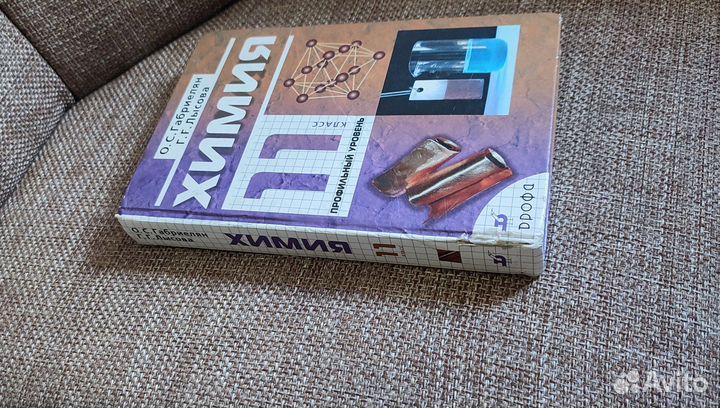 Учебник по химии 11 класс габриелян