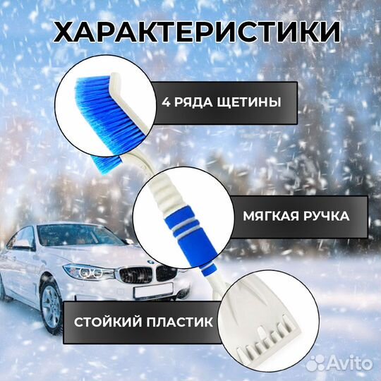 Щетка автомобильная для чистки от снега и льда, ск