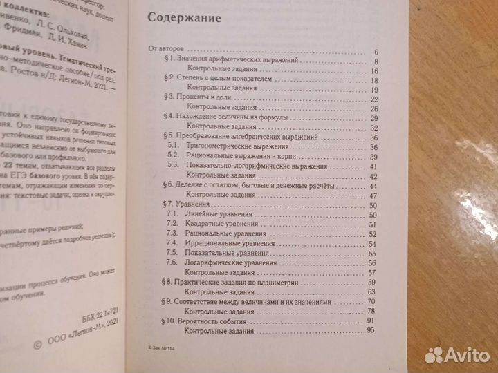 Математика База егэ 2022 тематический тренинг