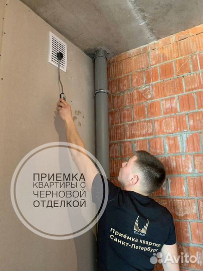 Приемка квартиры