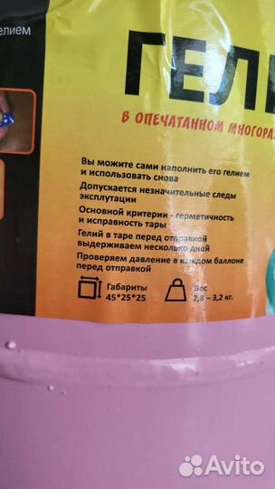 Гелий в баллоне