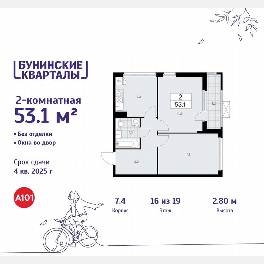 2-к. квартира, 53,1 м², 16/19 эт.