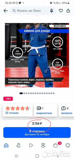 Кимоно для дзюдо 160