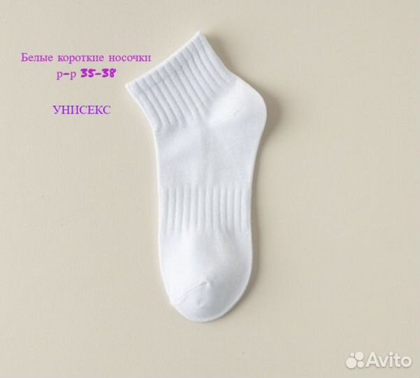 Носки короткие белые