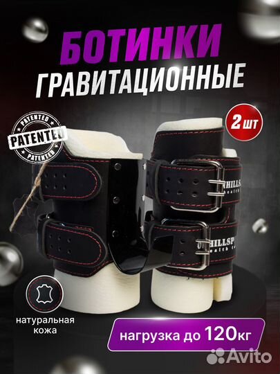 Гравитационные ботинки NEW AGE (до 120 кг)