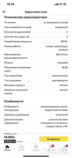 Встраиваемая вытяжка Korting KHP, для кухни