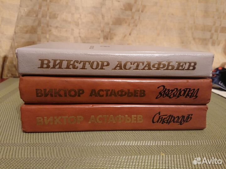 Книги. Виктор Астафьев. Повести. 3 тома