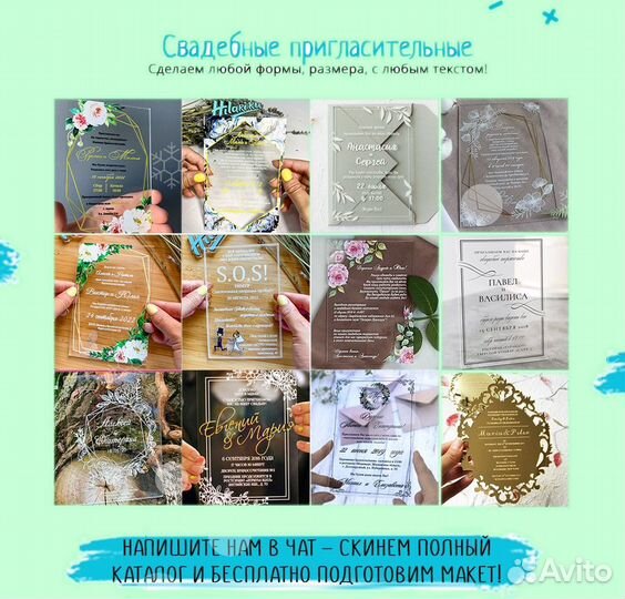 Пригласительные на свадьбу (прозрачный акрил 3мм)