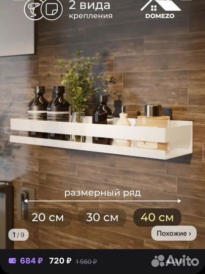Полки для ванной комнаты