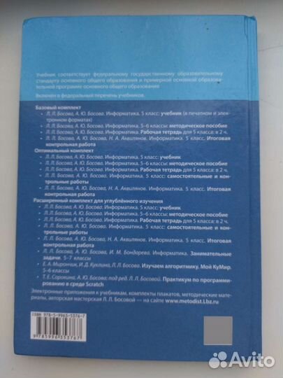 Учебник Информатика 5 кл. Босова, выпуск 2020 год