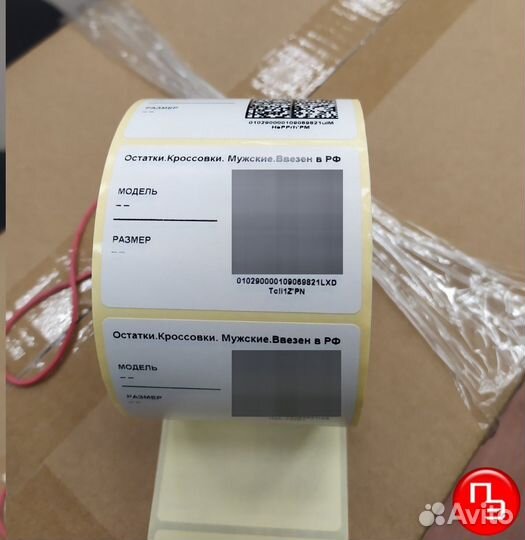 Печать этикеток для wildberries 58х40, ozon 75х120