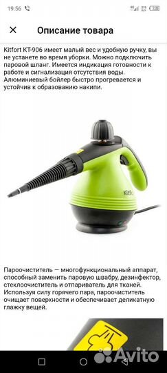 Пароочиститель kitfort
