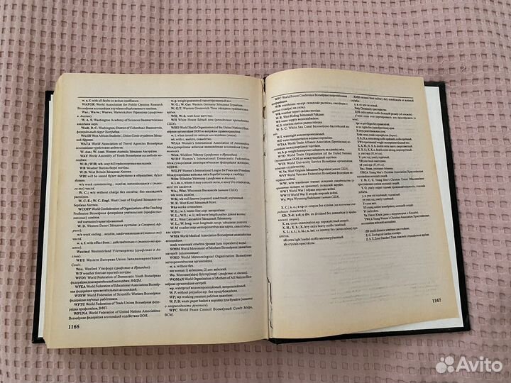 Большой англо-русский словарь