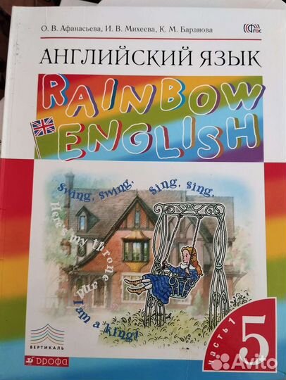 Английский язык Афанасьева 5 класс