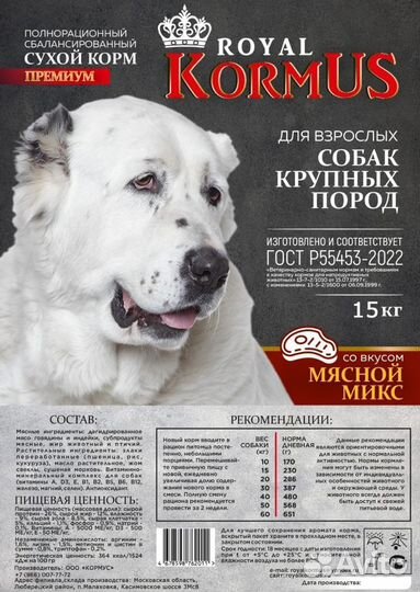 Корм для собак