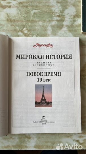 Мировая история. Новое время. XIX век
