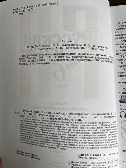 Учебник по русскому языку 6 класс