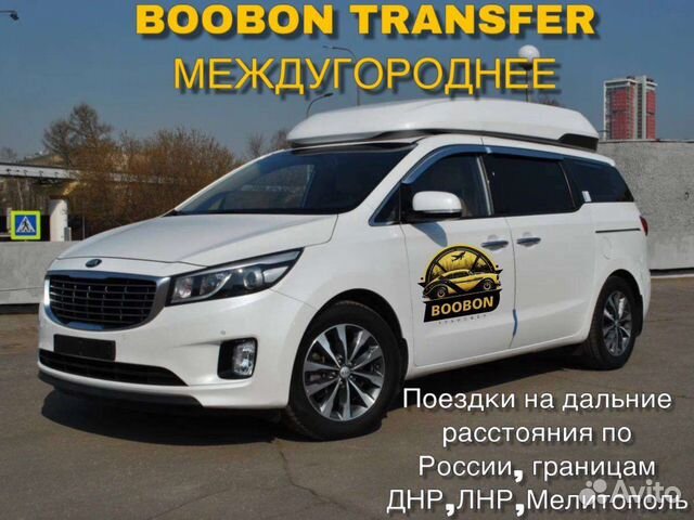 Такси Трансфер из Москвы по всей России