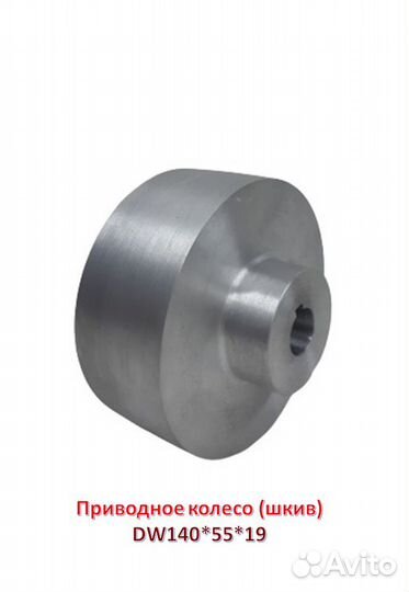 Приводное колесо DW140*55*22 на ленточный станок
