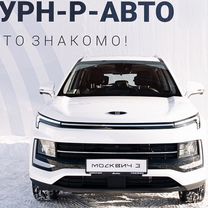 Новый Москвич 3 1.5 CVT, 2024, цена от 1 470 000 руб.