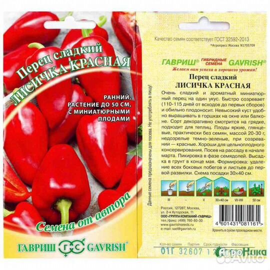 Семена сортовых перцев