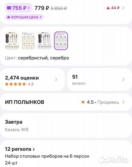 Набор столовых приборов 26 шт на 6 персон