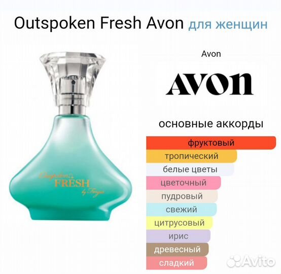 Outspoken by Fergie/Fresh/Intense/Party Avon