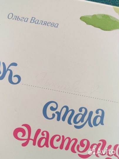 Детская книга, автор Ольга Валяева