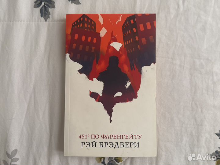 451 градус по фаренгейту