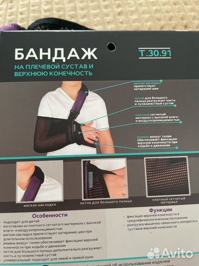 Бандаж для руки косынка детский