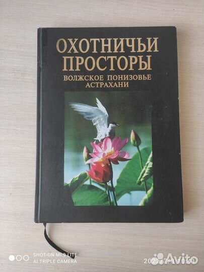 Книга об Астраханской области