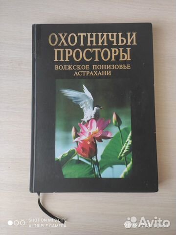 Книга об Астраханской области