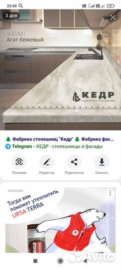 Скидка на столешницу кедр