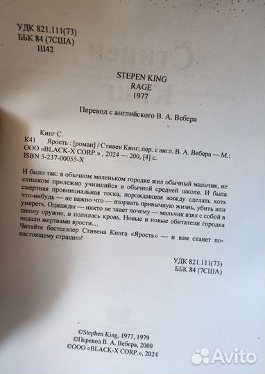 Стивен Кинг Ярость
