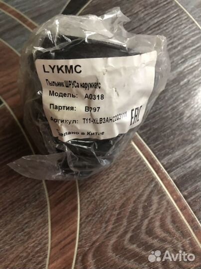 Пыльник шруса Chery Tiggo