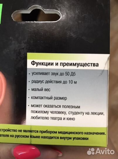 Слуховой аппарат