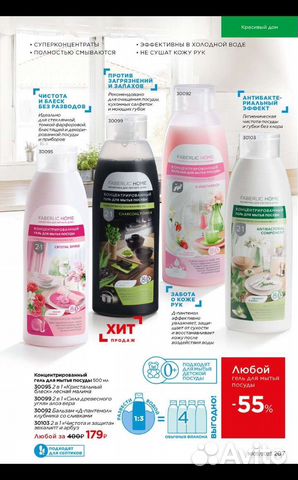 Гель для мытья посуды