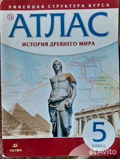 Атлас История древнего мира 5 класс