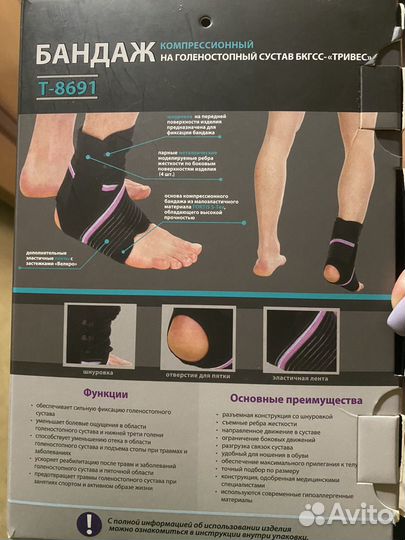 Бандаж голеностопный