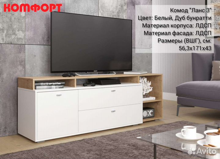 Тумба под плазму + комод