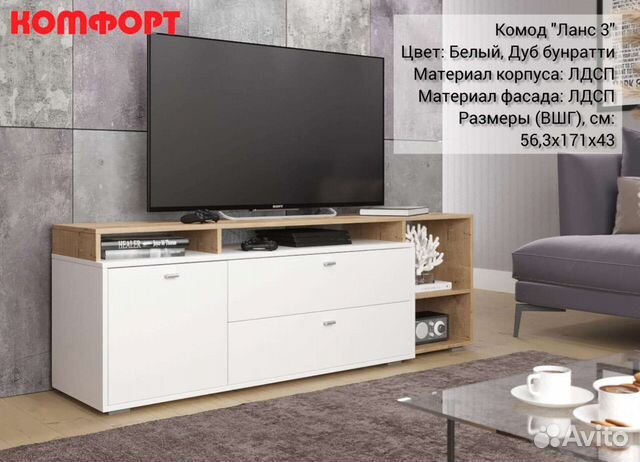 Тумба под плазму + комод